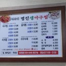골목생아구찜