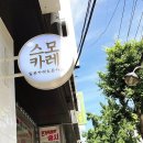 스모카레