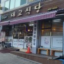 별곡분식 | 현지인들이 추천한는 단양 가성비 찐 맛집~별곡분식 추천!!(대교식당,별곡분식 후기)