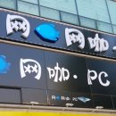 TNTPC방 네이버블로그