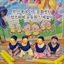 부산 롯데마트 문화센터 6개월아기 문센후기 점프베베 운동회 신체놀이