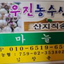 우진농수산물