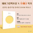 [그림책 북토크] 제이그림책포럼 X 오세나 작가 《문득》 출간 기념 온라인 ZOOM 북토크 안내 이미지