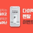 다이렉트렌탈