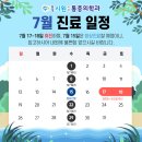 만성시원마취통증의학과의원 | [공지] 만성시원마취통증의학과 7월 휴진 및 진료 안내드립니다.