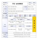 3월1주 주간계획안/가정통신문/부모교육 이미지