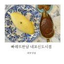 빠레뜨한남 내포신도시점 | 내포맛집 예쁜플레이팅 데이트 파스타 오므라이스 추천 빠레뜨한남 내포신도시점