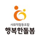 행복울타리 협동조합