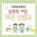 어린이 초급 영어 B | 평촌 영어유치원 어린이 공연 :) 성폭력 예방 교육 인형극