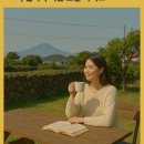 제주누리약국 | [7편] 제주 한 달 살기 실전편 – 더 깊이 누리는 로컬 라이프