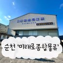 동전집서면점 | 순천 미래로종합물류 서면 창고형 할인매장 내돈내산 후기