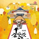 김삿갓 문학동산 기 | 문화도시 영월에서 펼쳐지는 가을문학축제 &#39;김삿갓문화제&#39;