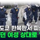 ﻿도쿄 한복판서 20대 여성 피살...&#39;라방&#39; 예고 듣고 노렸다 이미지