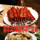 연변양꼬치 이미지