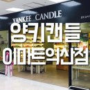 양키캔들전주