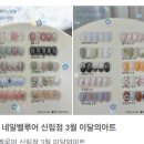네일벨루어 - 관악구 과천대로 947 | 네일벨루어