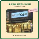 닭만리 | [맛집후기_서울] 익선동 국수찾아닭만리 — 짜콘치라면사리 먹고 진심 놀란 이유🍜🔥