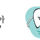 자연치과의원 이미지