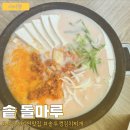 원주문막맛집 20대 유부녀가 추천하는 솥뚜껑김치찌개 “솥 돌마루” 내돈내산 가족외식추천