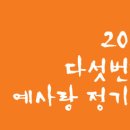 예사랑
