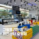 그랑프리안경콘택트(호평점) 네이버블로그