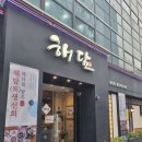 해담활어회 | 석촌호수맛집 [해담] 친절하고 신선하고 맛있는 룸 횟집을 찾는다면 여기 회식장소 강력추천