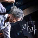 [The Movie] 파과(The Old Woman With The Knife)