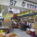 신안인삼사