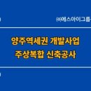 에스아이건설(주) 이미지