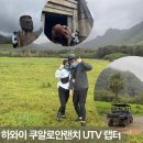 31140-6-83-21 | 쿠알로아랜치 팁 UTV 예약 하와이 83번 국도 드라이브 코스