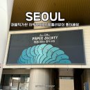 누누코 | 퍼블릭가산 이색전시회 장줄리앙 종이세상 요금 시간 주차 무료 도슨트 누누 굿즈 전시 후기