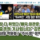 최민희, 충격적 기사입니다 이미지