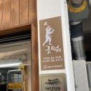우일세탁소 이미지