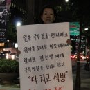 안티 이명박 회원들... 日 대사관 돌진한 "김창근선생 석방하라" 종로 경찰서에서 한밤 시위 이미지