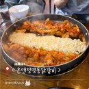 커피빈하나금융명동사옥점 | [명동데이트맛집] 은앤정명동닭갈비 솔직후기