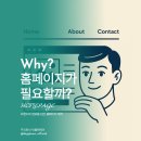 주식회사 에이버튼 | 강릉홈페이지제작 | 홈페이지 제작과 유지보수가 필요하다면?
