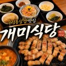 개미식당숙성통삼겹