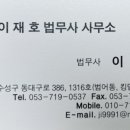 이재호법무사사무소
