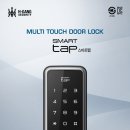 (주) 혜강씨큐리티 2012년 신제품 SMART TAP (RFID 방식) 출시 이미지