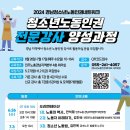 2024 경남 청소년노동인권 전문강사 양성과정-6/26~7/17(수) 이미지