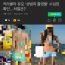 카라큘라 과거 성범죄 촬영물;; 이미지