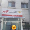 구리소방서(인창119안전센터)