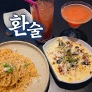 환술 | 다산동 분위기 좋은 칵테일바 환술 후기