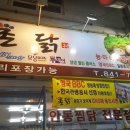 촌닭안동찜닭 이미지