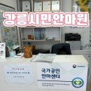 강릉시민안마원