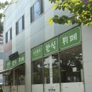대박한식뷔페 | 인천가좌 한식뷔페 점심 후기 내돈내산 [조은밥상]