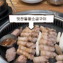 맛찬들왕소금구이 | [울산 동구] 일산해수욕장 삼겹살 맛집 맛찬들왕소금구이 솔직후기