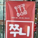 쭈니분식 이미지