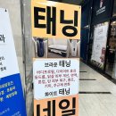 양평역 우리은행 앞 | 초코탠앤네일 ♥ 목동 화이트태닝 추천 영등포태닝