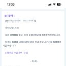 단리 마을회관 | 2025 농협대 전졸자 합격수기 : 노력이 답이다 - S☆☆ (15)